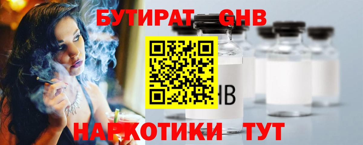 БУТИРАТ жидкий экстази  Бутират  Михайловка  Вход с VPN 