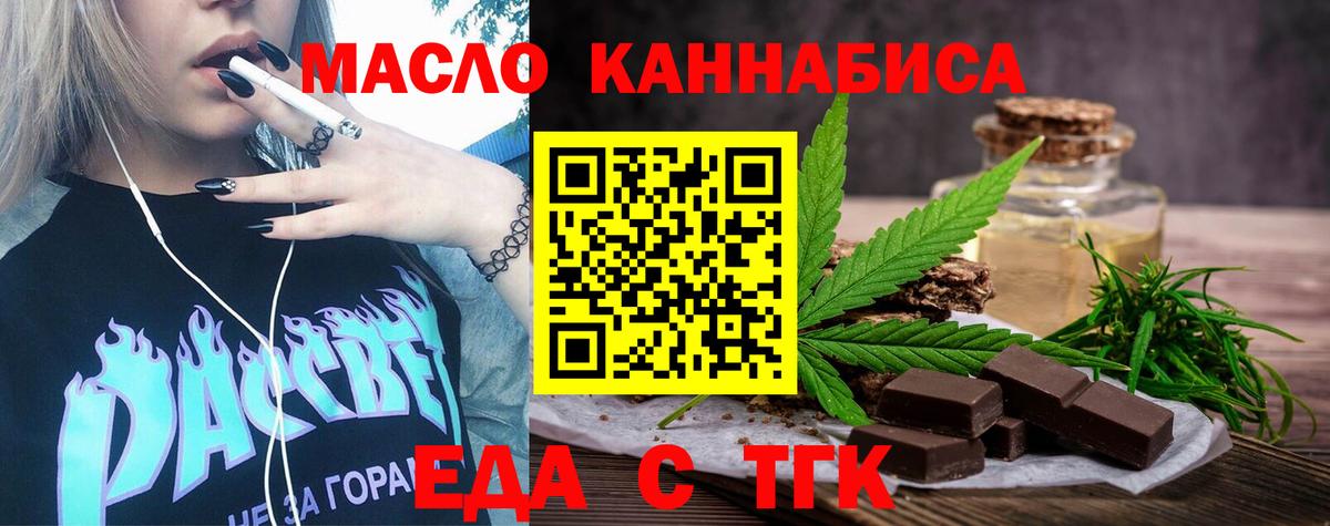 Еда ТГК марихуана  Вход с VPN  Михайловка 