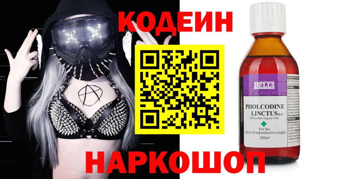 Codein Purple Drank  Кодеин Purple Drank  Михайловка  Вход с VPN 
