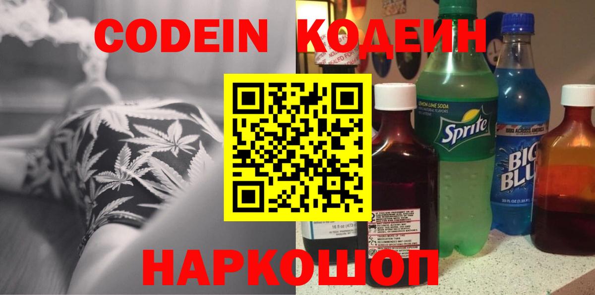 Кодеиновый сироп Lean напиток Lean (лин) Михайловка