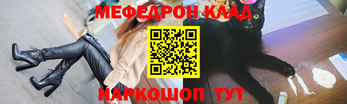 Михайловка  МЕФ 4 MMC  Меф  Вход с VPN  Мефедрон кристаллы 
