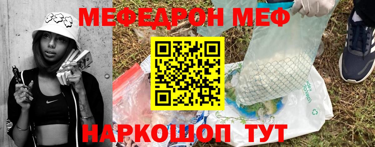Мефедрон кристаллы Михайловка
